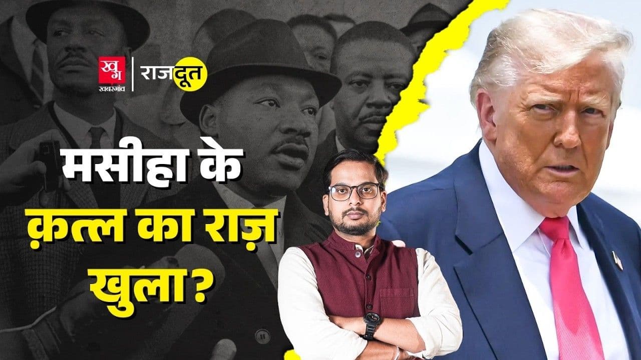 MLK फाइलों से क्या खुलासे हुए?