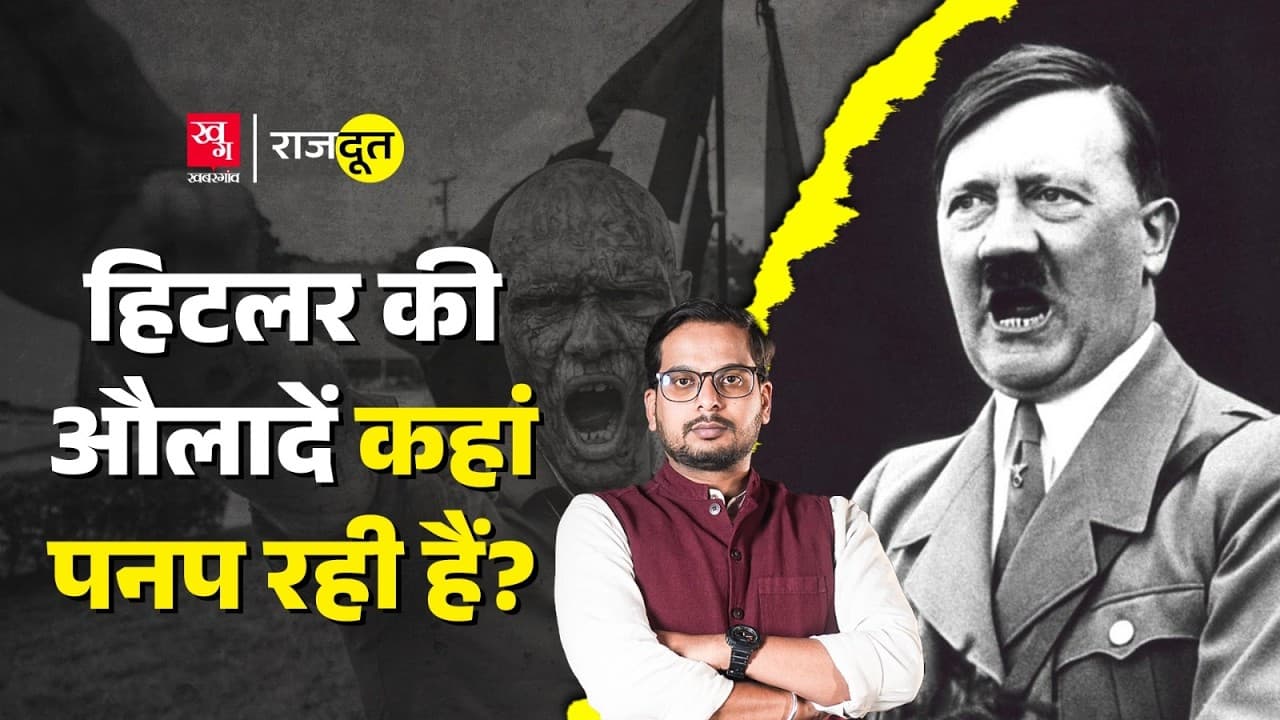 हिटलर की वापसी होने वाली है?