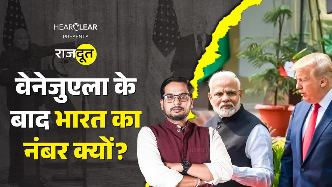 क्या वेनेजुएला के बाद भारत का नंबर है?