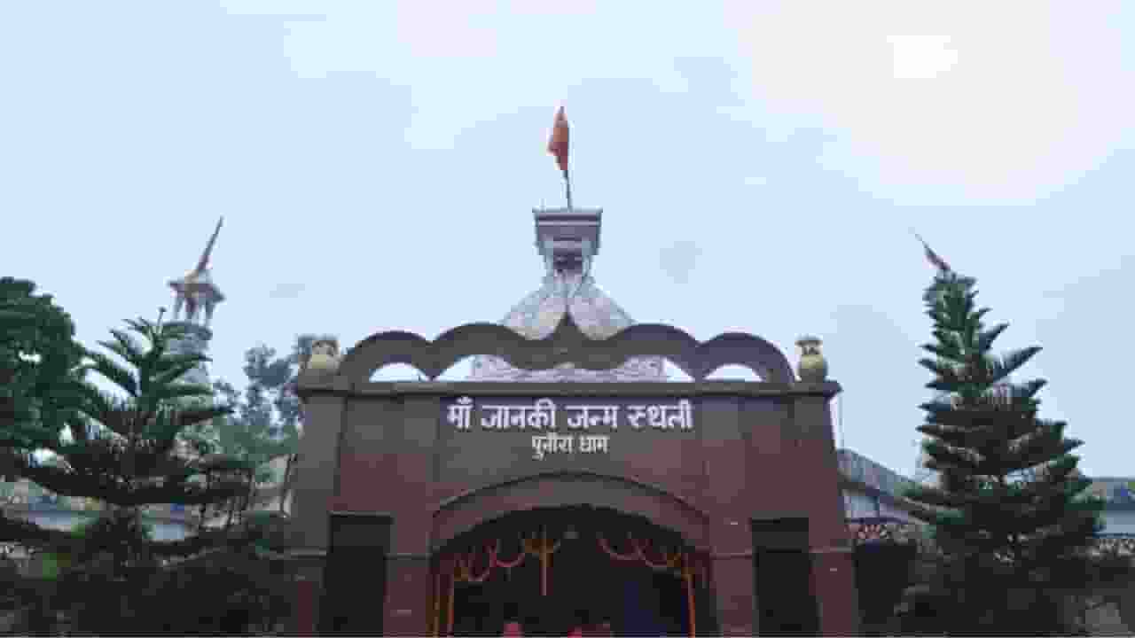 punaura dham sitamarhi