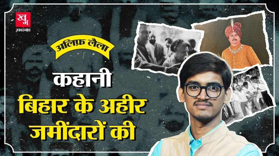 मुरहो एस्टेट: वह रियासत जहां यादवों का हुक्म चलता था murho estate story