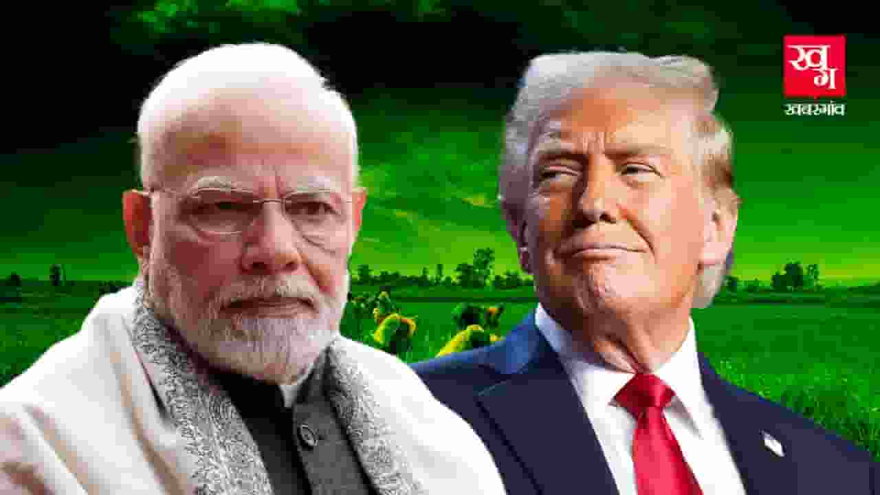 टैरिफ वॉर में भारत के किसान चुकाएंगे कीमत! डेटा से समझिए पूरी बात india us tariff war