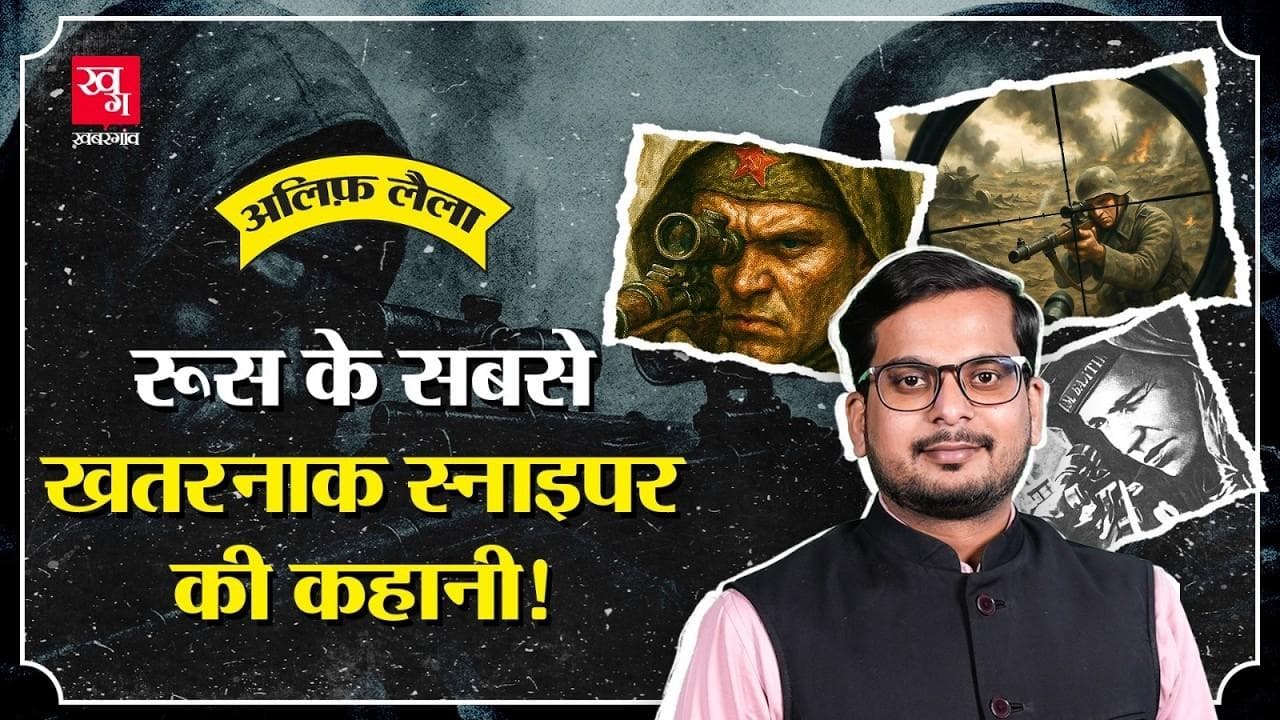 क्लर्क जो सोवियत सेना में स्नाइपर बन गया क्लर्क जो सोवियत सेना में स्नाइपर बन गया